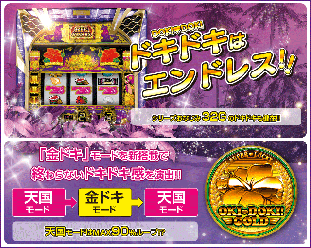 沖ドキ！GOLD-30のピックアップ