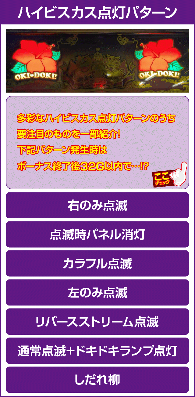 沖ドキ！GOLD-30のピックアップ