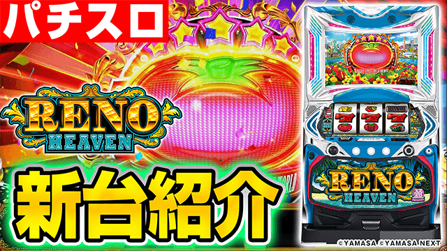 スマスロリノヘブンの基本の遊び方