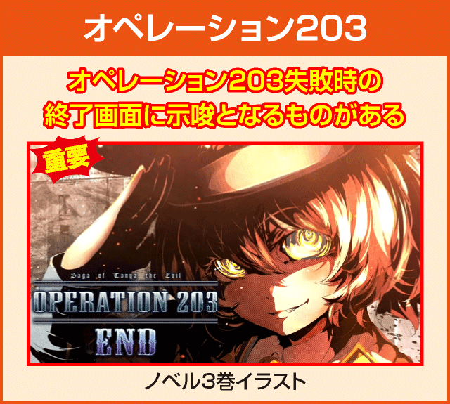 パチスロ幼女戦記の確定演出