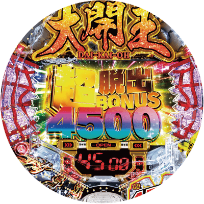 P大開王の盤面画像