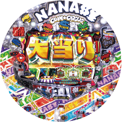 PA SUPER電役ナナシーSPECIAL66 Ver2.0の盤面画像