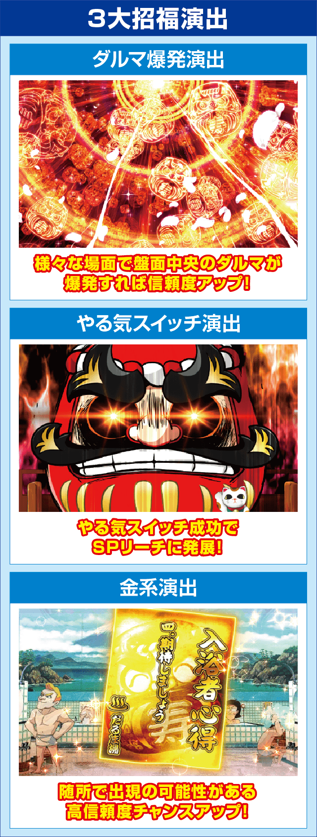 Pだるまっしゅ2～だるま湯繁盛記～119ver.のピックアップ