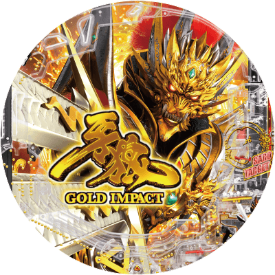 P牙狼GOLD IMPACTの盤面画像