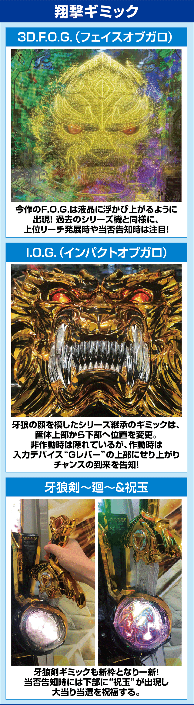 P牙狼GOLD IMPACTのピックアップ