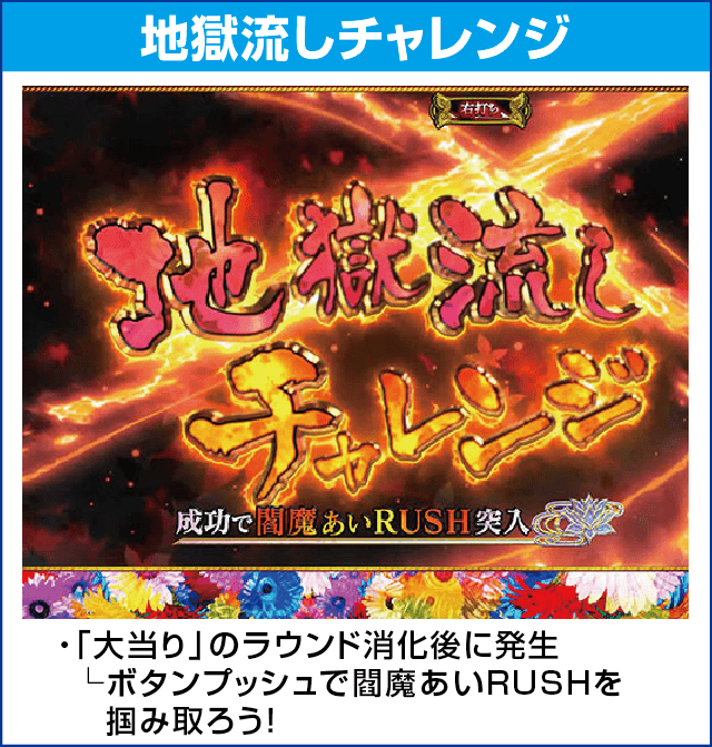 P地獄少女覚醒3000Ver.のピックアップ