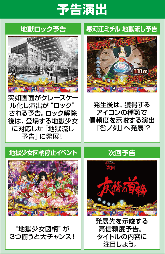 P地獄少女覚醒3000Ver.のピックアップ