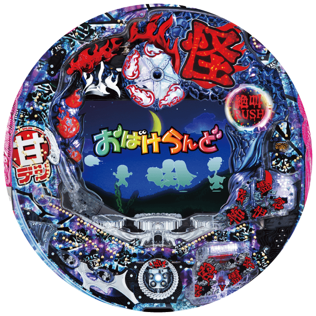 Pおばけらんど怪GLの盤面画像