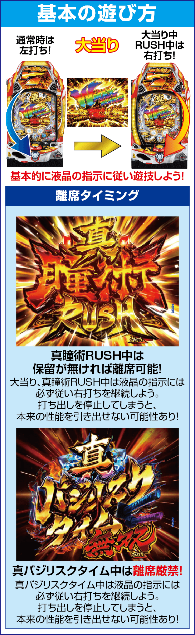 P真バジリスク～甲賀忍法帖～豪塊W319ver.の基本の遊び方