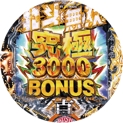 P真・北斗無双 第4章の盤面画像