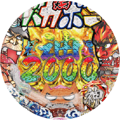 P神・天才バカボン～甘神SPEC～の盤面画像