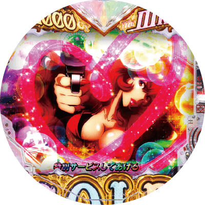 Pルパン三世 2000カラットの涙 129ver.の盤面画像