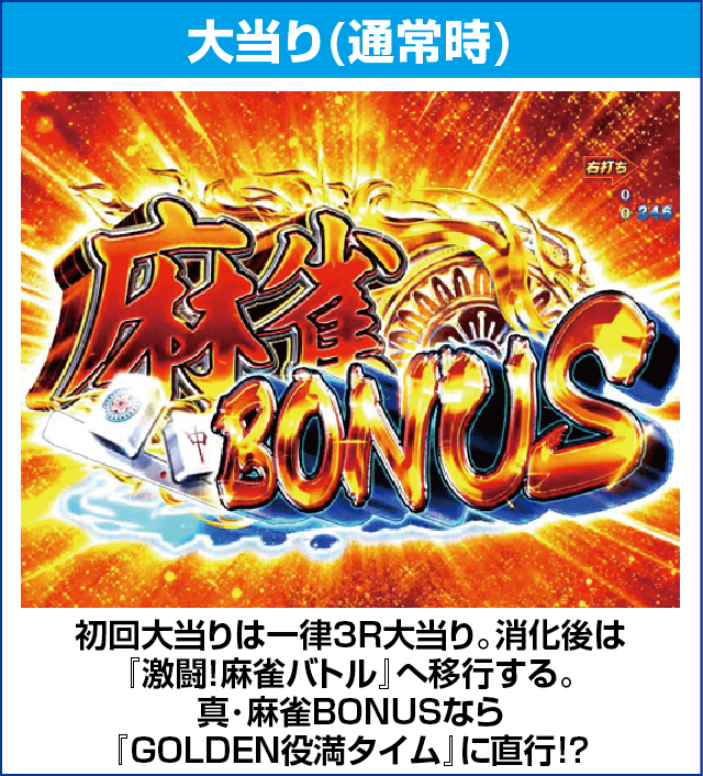 P麻雀物語4 77ver.のピックアップ