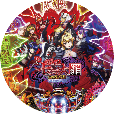 Psin 七つの大罪 X-TREMEの盤面画像