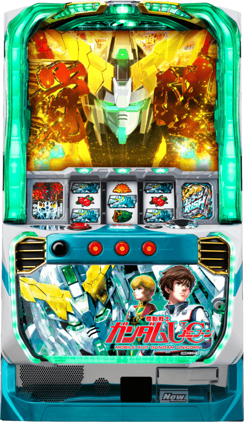 パチスロ機動戦士ガンダムユニコーンの筐体