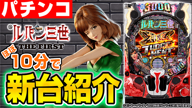 eルパン三世 THE FIRSTの基本の遊び方