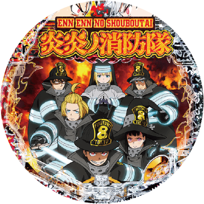 Pフィーバー炎炎ノ消防隊の盤面画像