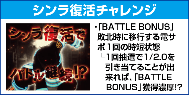 Pフィーバー炎炎ノ消防隊のピックアップ