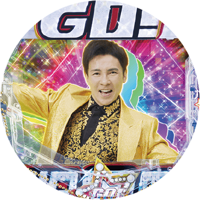 P GO!GO!郷 comeback stageの盤面画像
