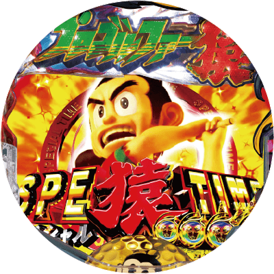 Pプロゴルファー猿 EMPEROR MODELの盤面画像