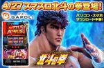 オンラインゲームセンター「<ruby><rb>GAPOLI</rb><rt>ガポリ</rt></ruby>」で“スマスロ北斗の拳”事前登録キャンペーンが開始