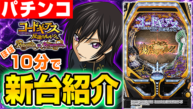 P コードギアス 反逆のルルーシュ Rebellion to Re;surrectionのスペック