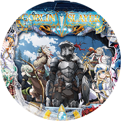 Pゴブリンスレイヤーの盤面画像