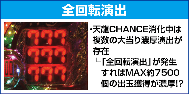 P TENRYU 7のピックアップ