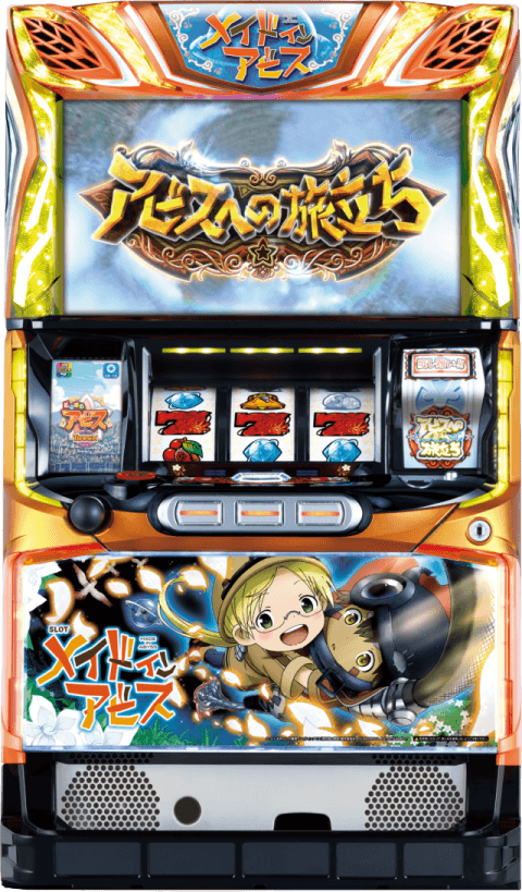 SLOTメイドインアビスの筐体