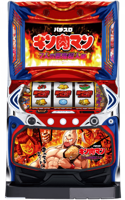 スマスロキン肉マン~7人の悪魔超人編~の筐体