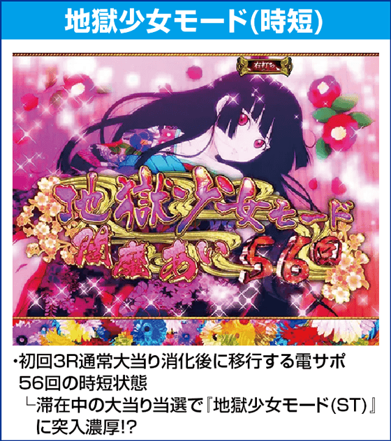 P地獄少女 Lightのピックアップ