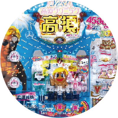 Pyes!高須クリニック青天 はじまりは4500の盤面画像