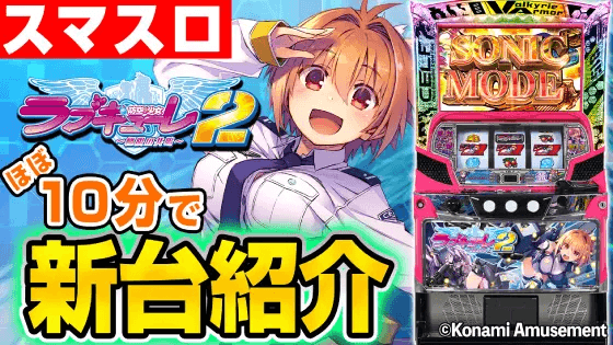 防空少女ラブキューレ２～極限の共鳴～の基本の遊び方