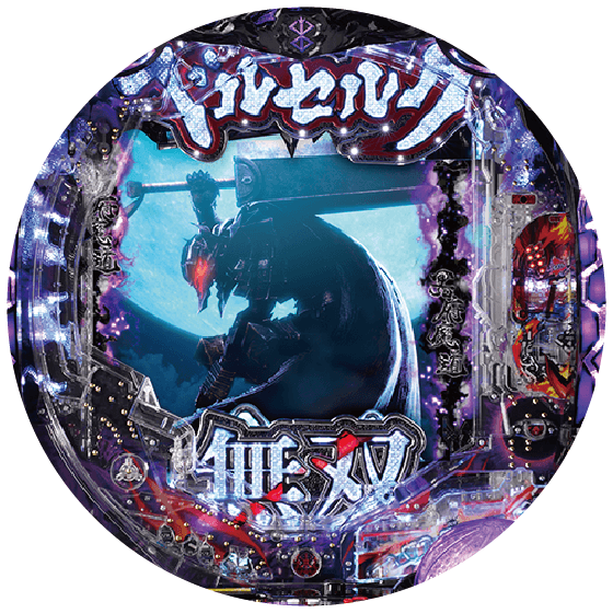 P ベルセルク無双 冥府魔道ver.の盤面画像