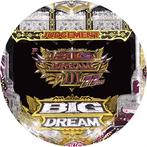 Pビッグドリーム3 77ver.の盤面画像