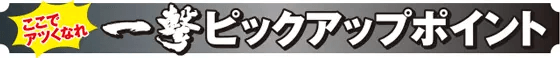 Pブラックラグーン4のピックアップ