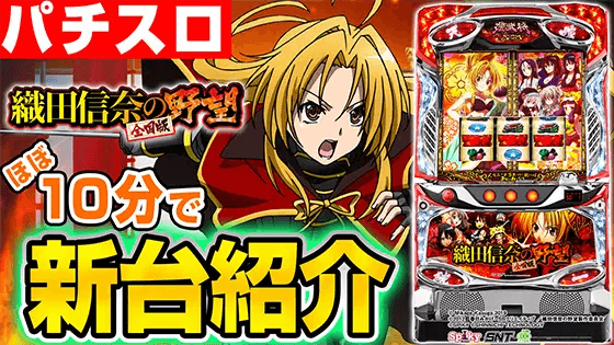 S 織田信奈の野望 全国版の基本の遊び方