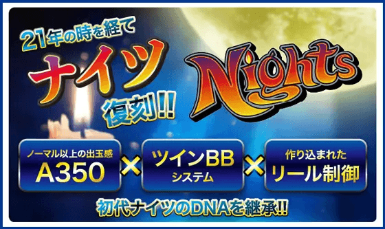 パチスロナイツのピックアップ