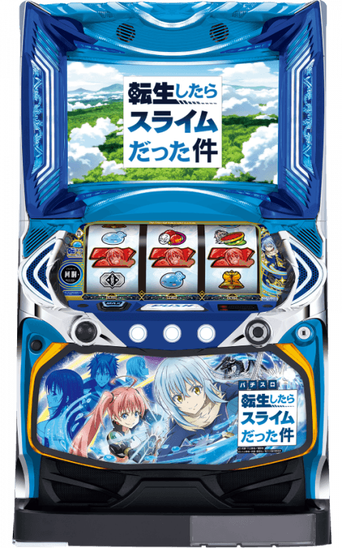 スマスロ転生したらスライムだった件の筐体