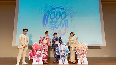 【ファンイベント】”1000祭り2023IN厚木”が開催！