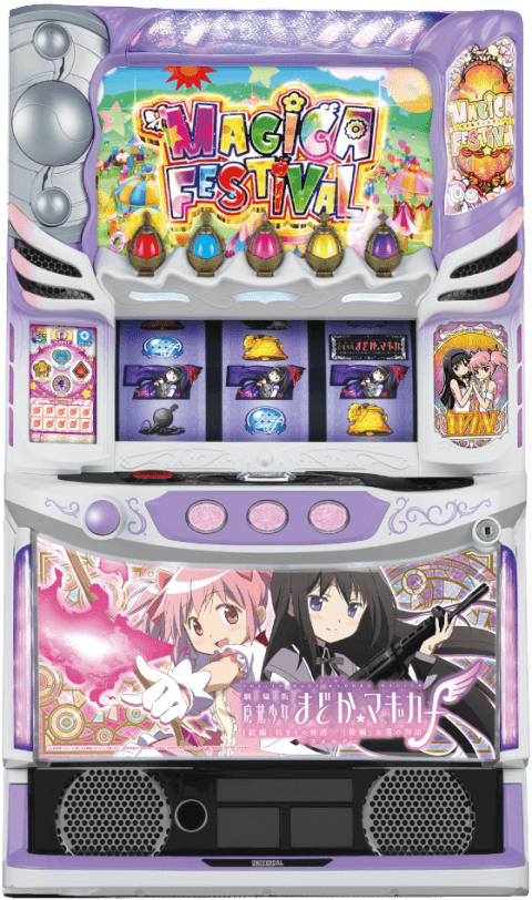 スマスロ劇場版 魔法少女まどか☆マギカ[前編]始まりの物語／[後編]永遠の物語f-フォルテ-の筐体