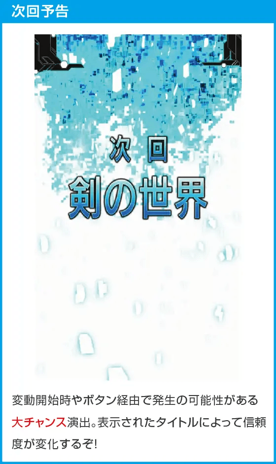 スマートぱちんこ ソードアート・オンラインのスペック