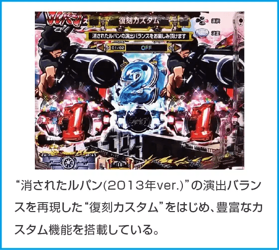 Pルパン三世 消されたルパン 99ver.のスペック