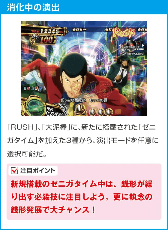 Pルパン三世 消されたルパン 99ver.のスペック