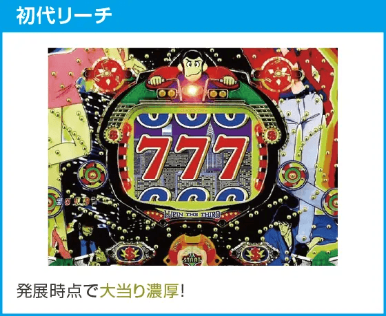 Pルパン三世 消されたルパン 99ver.のスペック