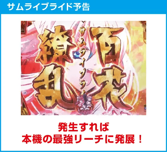 P 百花繚乱のスペック