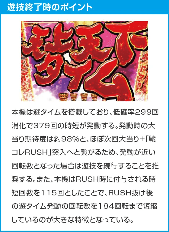 ぱちんこ戦国コレクション天魔99のスペック