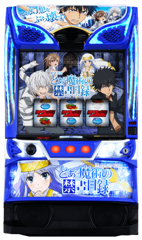 スマスロ とある魔術の禁書目録の筐体