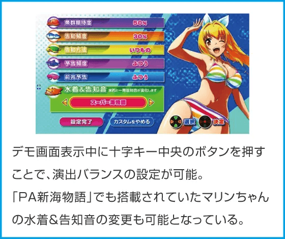 e新海物語349のスペック