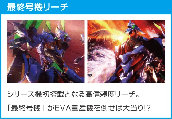 P 新世紀エヴァンゲリオン ~未来への咆哮~ SPECIAL EDITIONのスペック